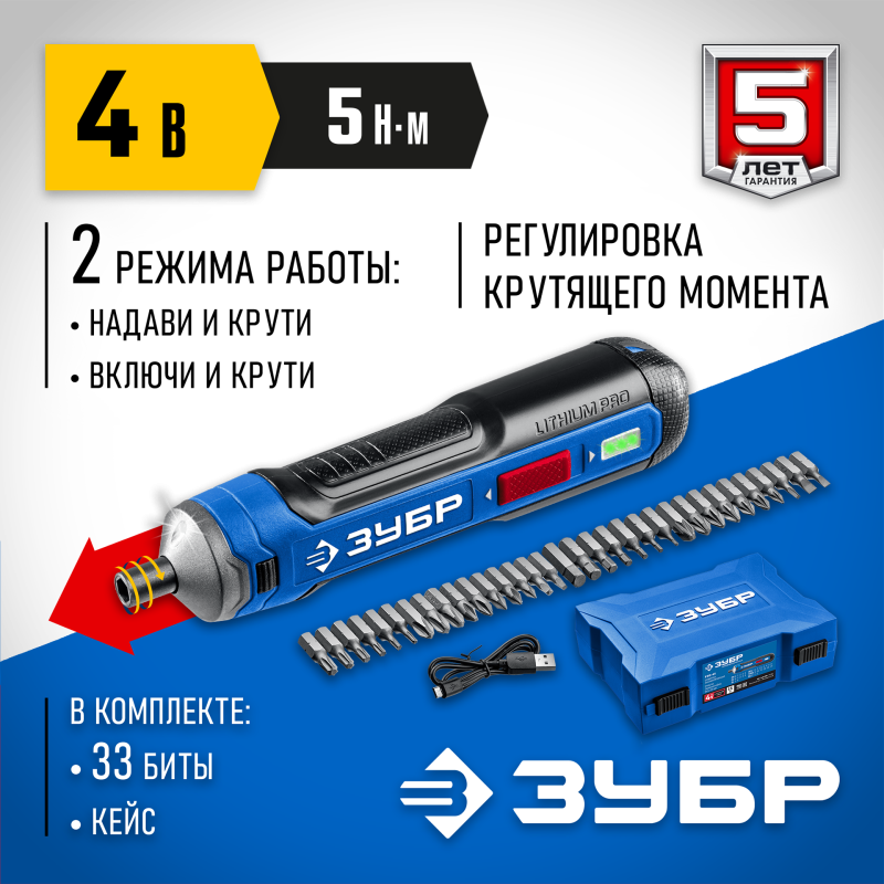 Аккумуляторная отвертка 4 Vmax в кейсе с набором 33 бит Зубр PSD-4S