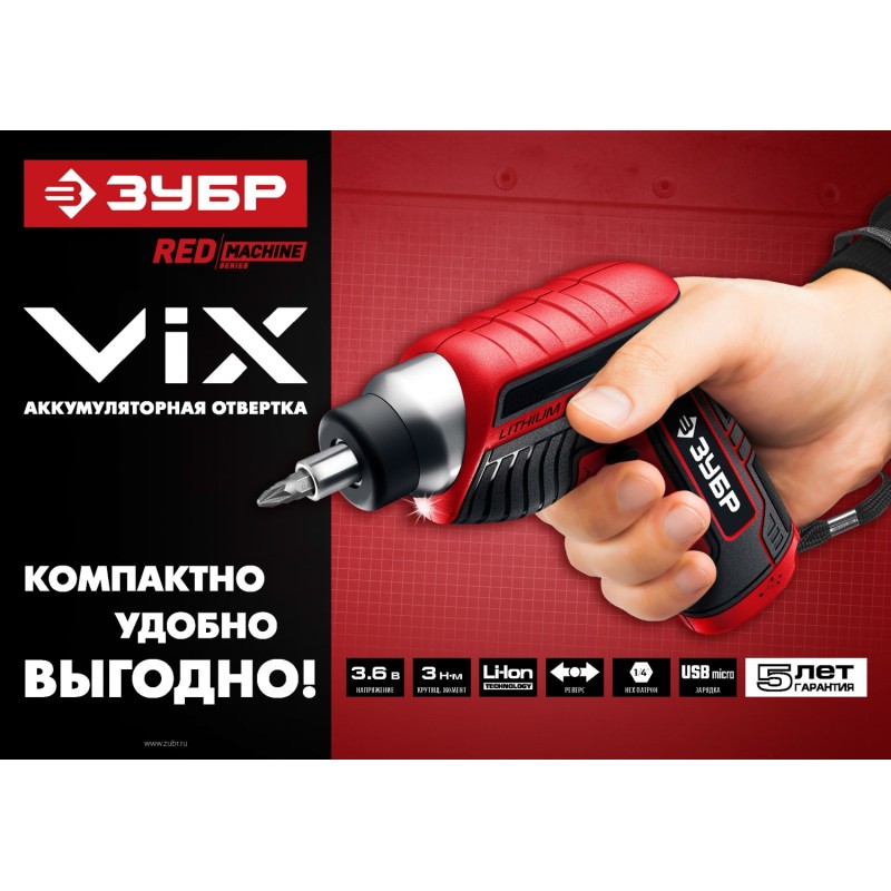 Отвертка аккумуляторная ViX ЗУБР ЗО-Е-3.6 Ли серия МАСТЕР