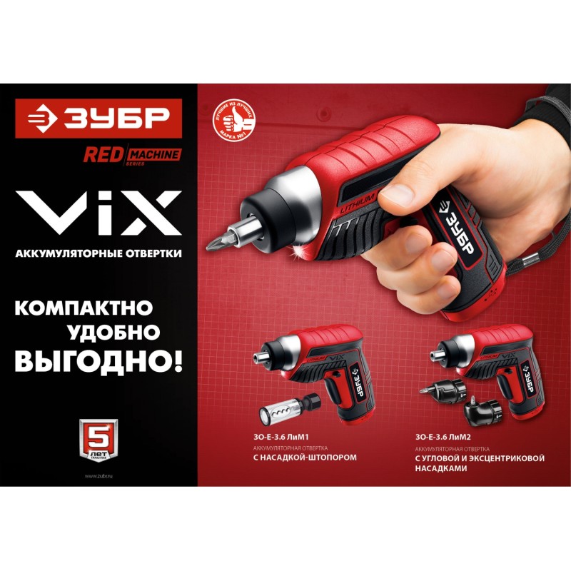 Отвертка аккумуляторная ViX ЗУБР ЗО-Е-3.6 Ли серия МАСТЕР