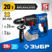 Аккумуляторный бесщеточный перфоратор Зубр PB-260