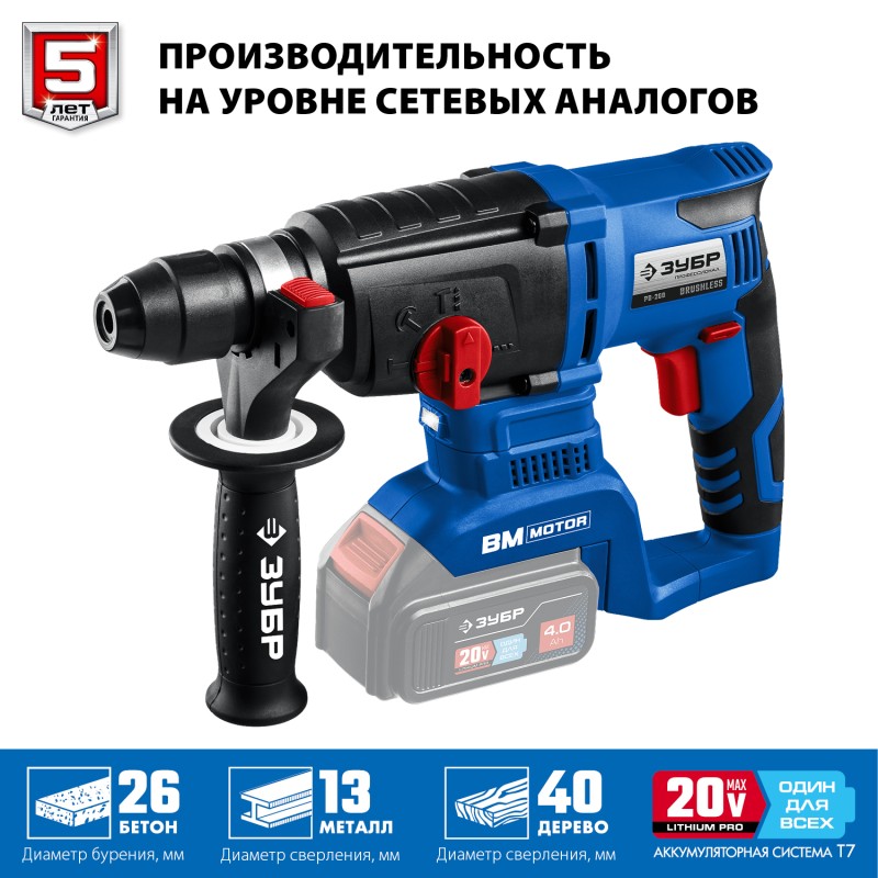 Аккумуляторный бесщеточный перфоратор Зубр PB-260