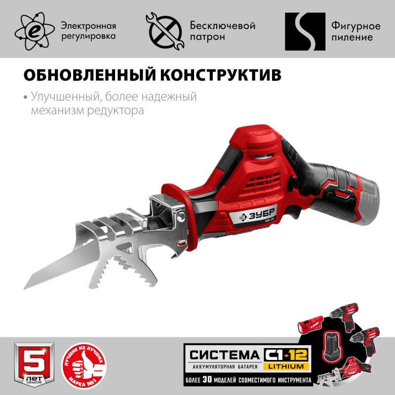 Аккумуляторная сабельная пила Зубр СПЛ-125