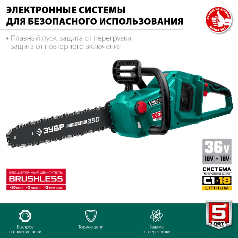 Аккумуляторная цепная пила Зубр ПЦЛ-3635