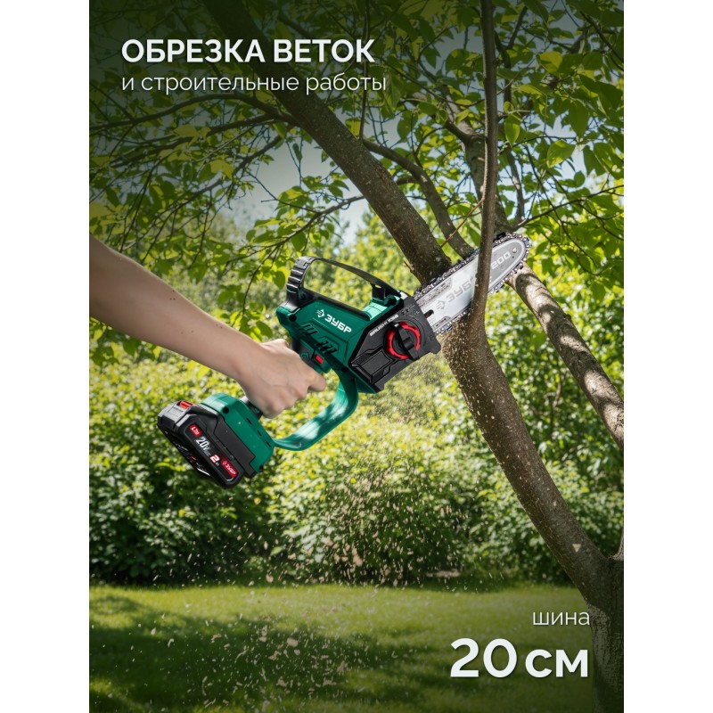 Аккумуляторная цепная мини-пила 20 В, 200 мм шина (Тип 6), 1 АКБ LMS (2 Ач) Зубр ПЦБ-2020-21