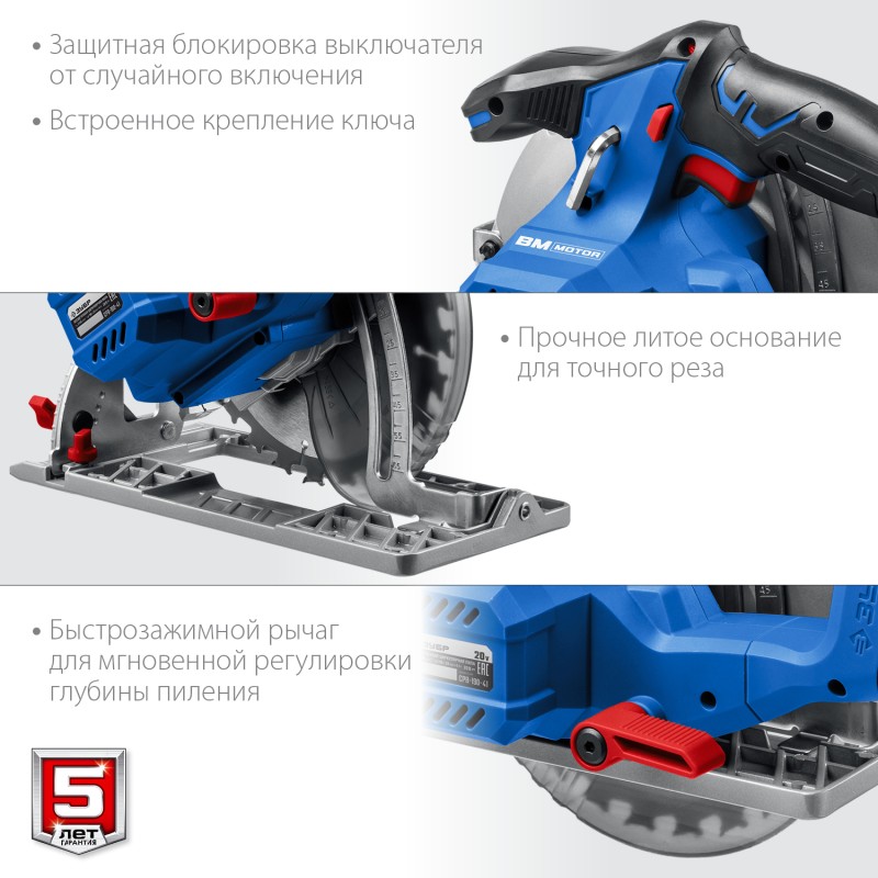 Аккумуляторная бесщеточная циркулярная пила Зубр CPB-190-41