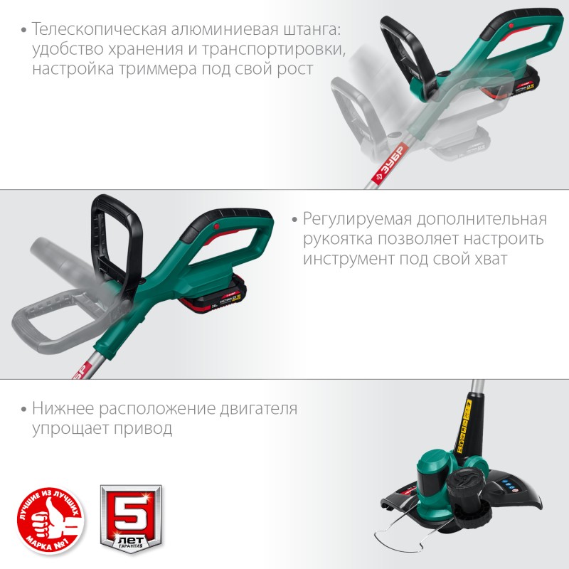 Аккумуляторный триммер Зубр ТА-185-21