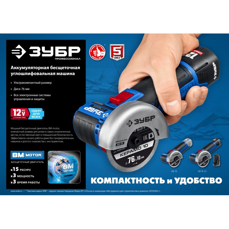 Угловая шлифмашина 12 В бесщеточная 2 АКБ (2Ач) в сумке Зубр AB-76-22