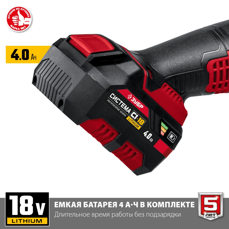 Аккумуляторная угловая шлифмашина Зубр УШМ-18-125-41