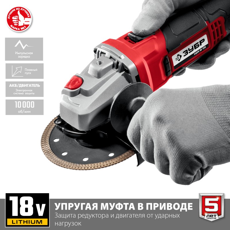 Аккумуляторная угловая шлифмашина Зубр УШМ-18-125-41