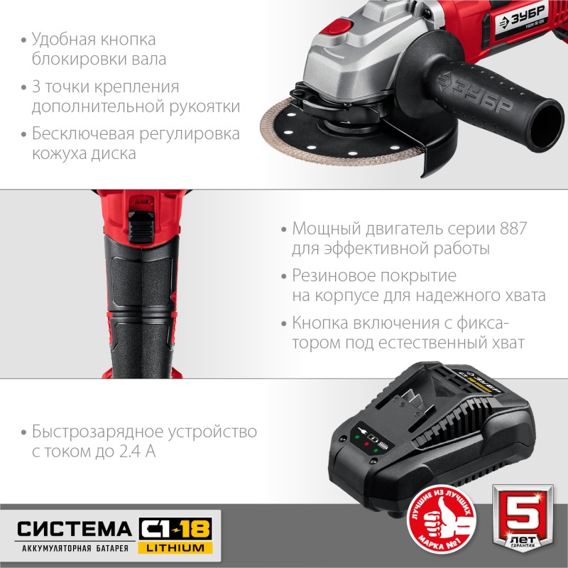 Аккумуляторная угловая шлифмашина Зубр УШМ-18-125-41