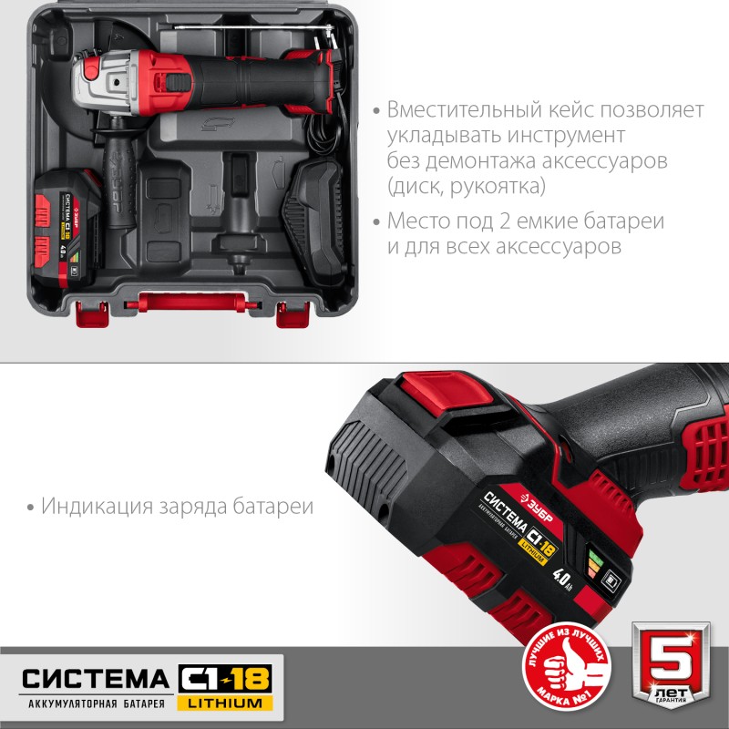 Аккумуляторная угловая шлифмашина Зубр УШМ-18-125-41