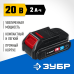 Аккумуляторная батарея 20В Li-Ion 2Ач тип T7 Зубр ST7-20-2