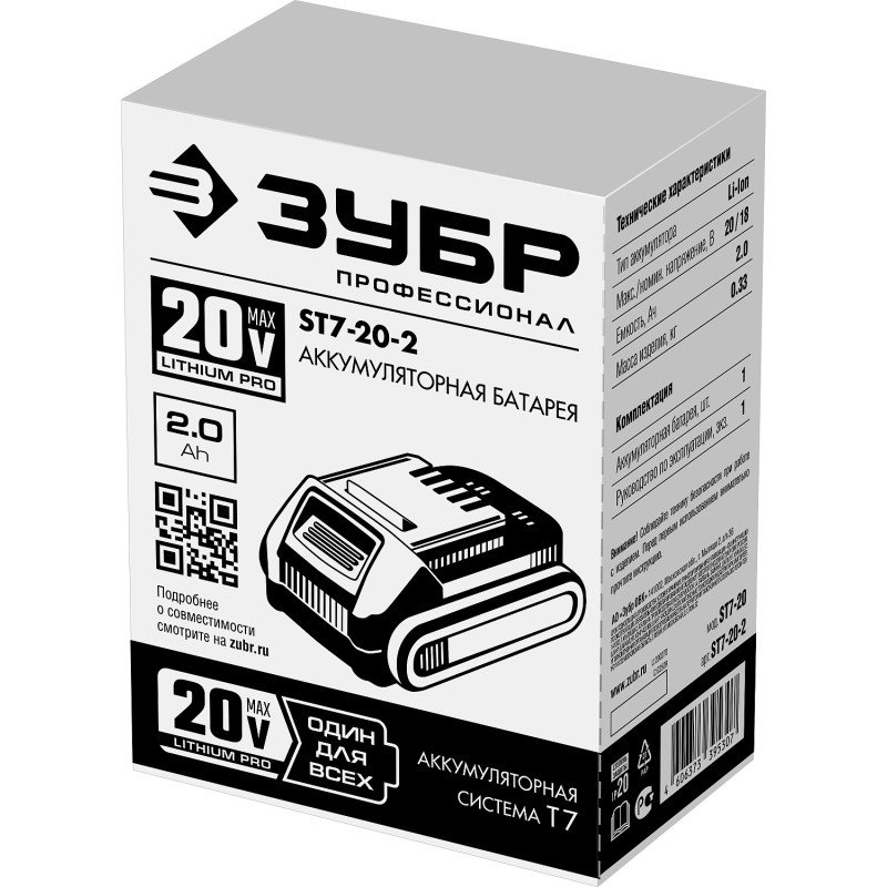 Аккумуляторная батарея 20В Li-Ion 2Ач тип T7 Зубр ST7-20-2