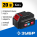 Аккумуляторная батарея 20В Li-Ion 4Ач T7 Зубр ST7-20-4