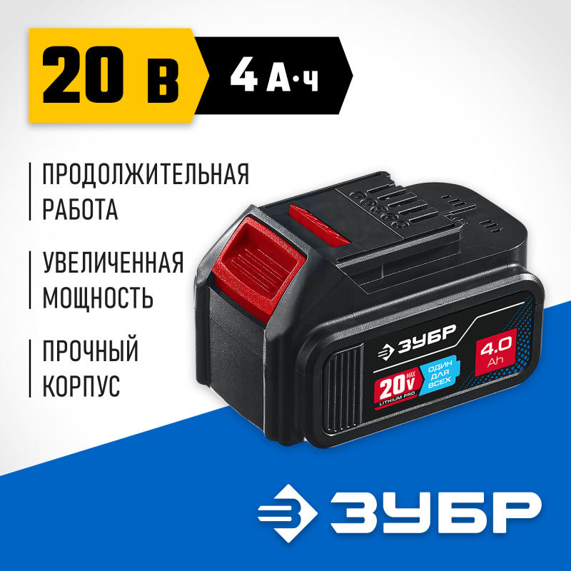 Аккумуляторная батарея 20В Li-Ion 4Ач T7 Зубр ST7-20-4