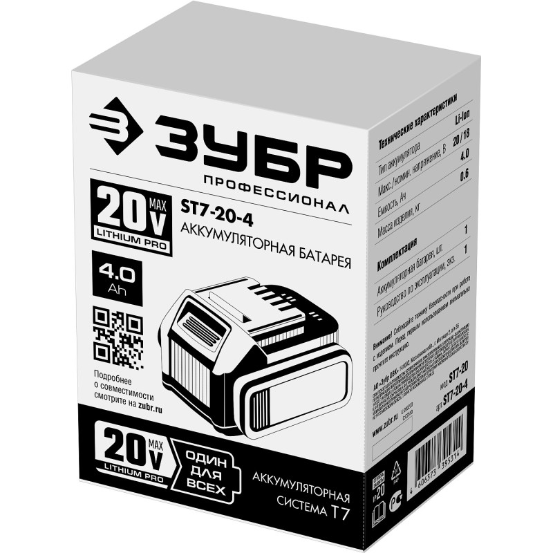 Аккумуляторная батарея 20В Li-Ion 4Ач T7 Зубр ST7-20-4