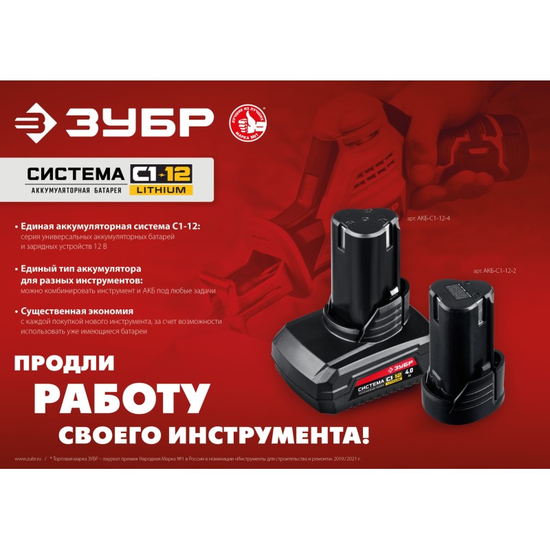 Аккумуляторная батарея С1-12 (12 В 4.0 Ач) Зубр АКБ-С1-12-4