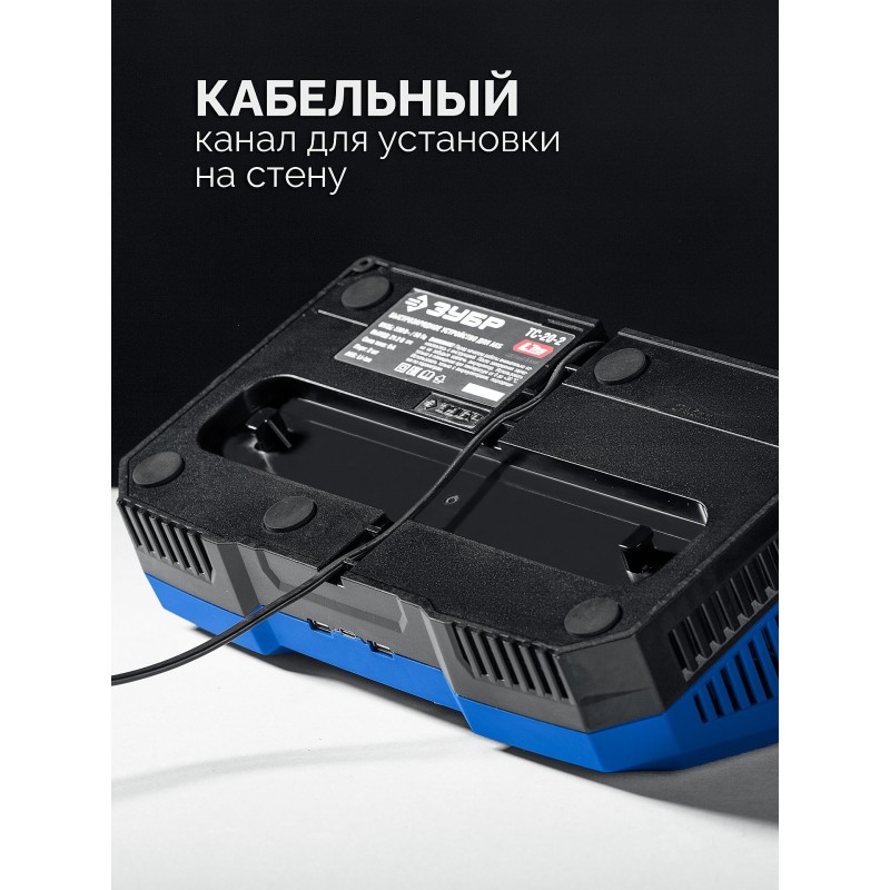 Зарядное устройство для LMS АКБ Turbo CHARGE, 20 В, 2 порта Зубр TC-20-2 Зарядное устройство для LMS АКБ Turbo CHARGE, 20 В, 2 порта Зубр TC-20-2