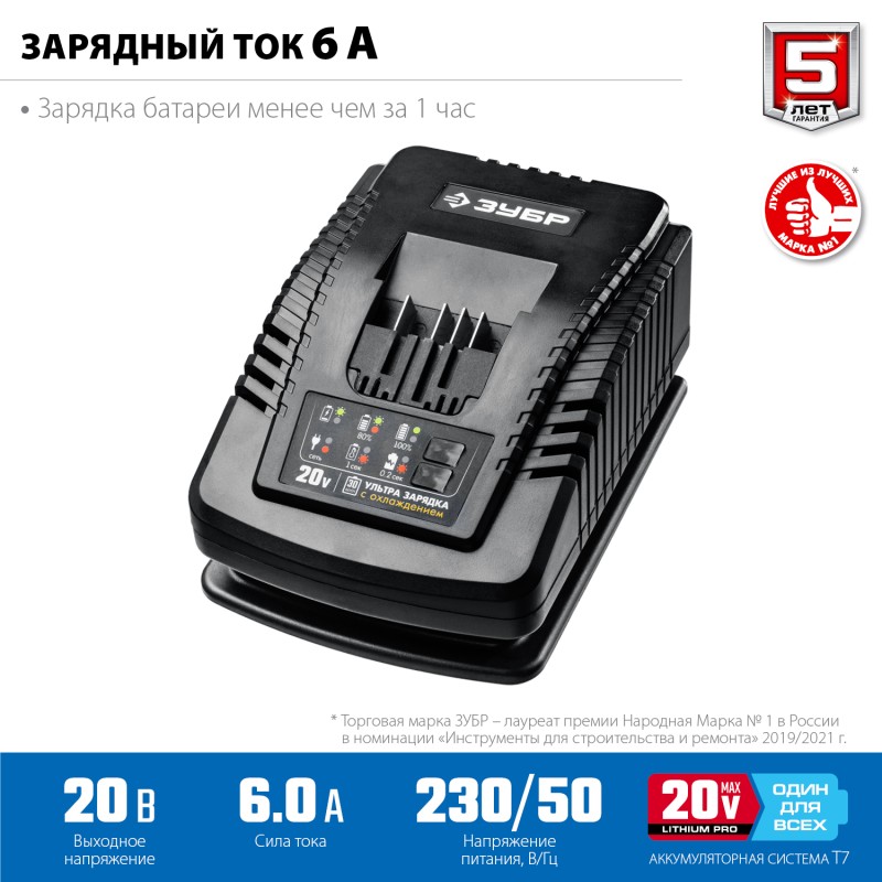 Зарядное устройство для Li-Ion 20V АКБ Зубр RT7-20-6