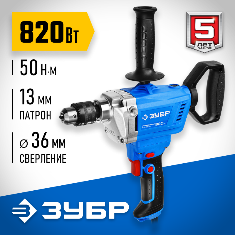Дрель-миксер Зубр ЗДМ-820 РМ
