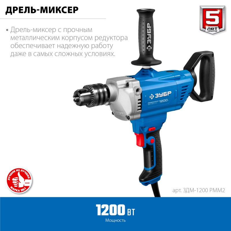 Дрель-миксер Зубр ЗДМ-1200 РММ2