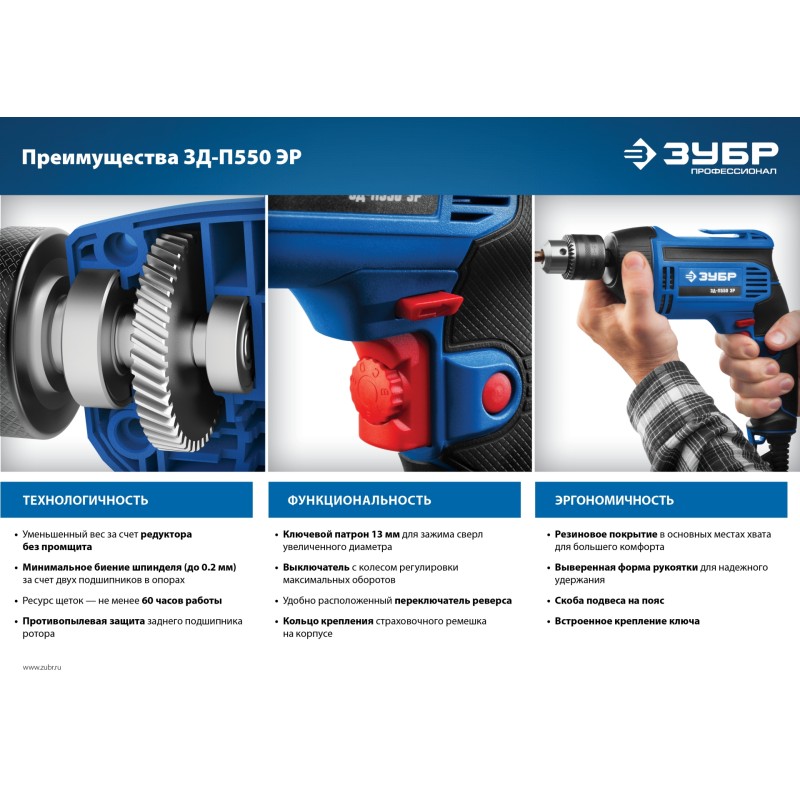 Дрель реверсивная ЗУБР ЗД-П550 ЭР