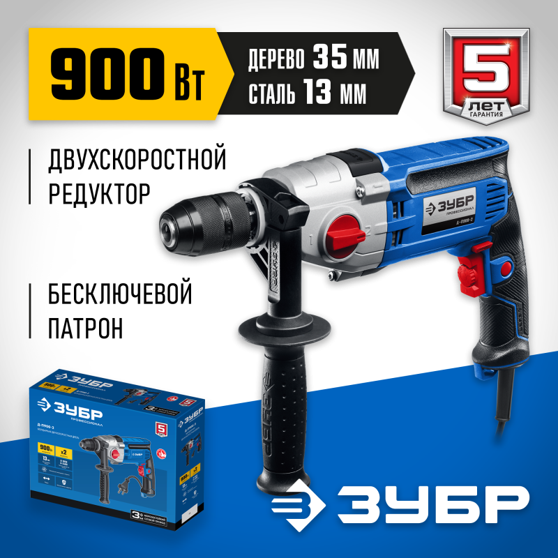 Дрель безударная 2-скоростная Зубр Д-П900-2