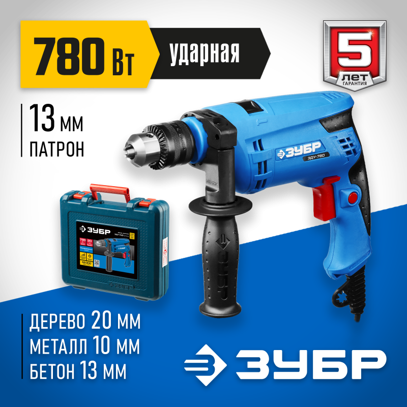 Дрель ударная + кейс Зубр ЗДУ-780 ЭРКМ2