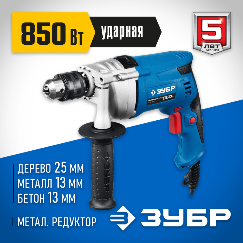 Дрель ударная Зубр ЗДУ-850 ЭРММ2