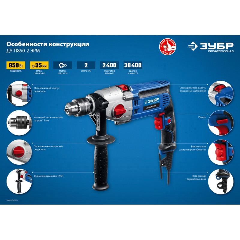 Дрель ударная двухскоростная ЗУБР ДУ-П850-2 ЭРМ