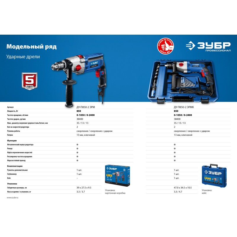 Дрель ударная двухскоростная + кейс ЗУБР ДУ-П850-2 ЭРМК