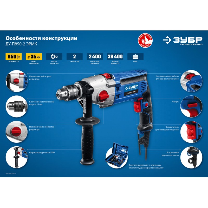 Дрель ударная двухскоростная + кейс ЗУБР ДУ-П850-2 ЭРМК