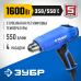 Фен технический Зубр ФТ-П1600