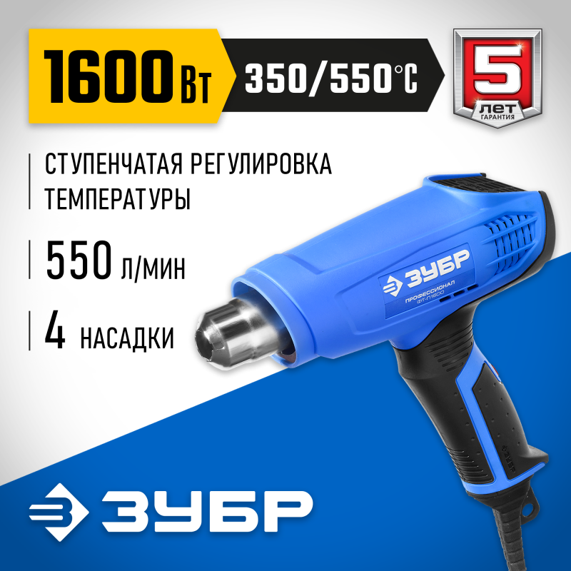 Фен технический Зубр ФТ-П1600