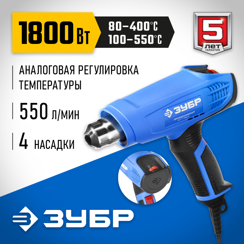 Фен технический Зубр ФТ-П1800