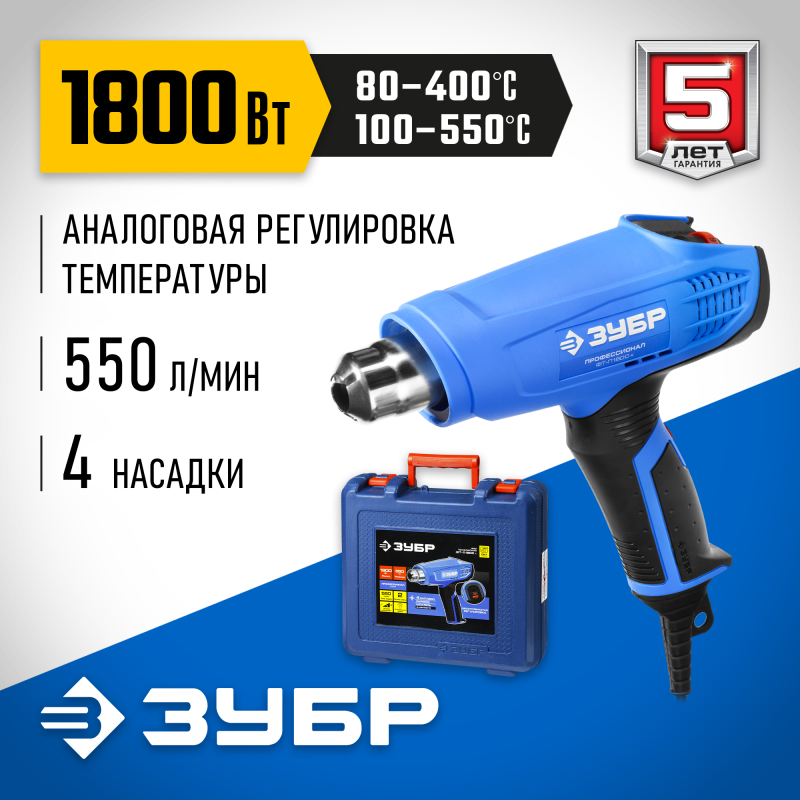 Фен технический + кейс Зубр ФТ-П1800 К