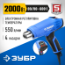 Фен технический Зубр ФТ-П2000 М2Д
