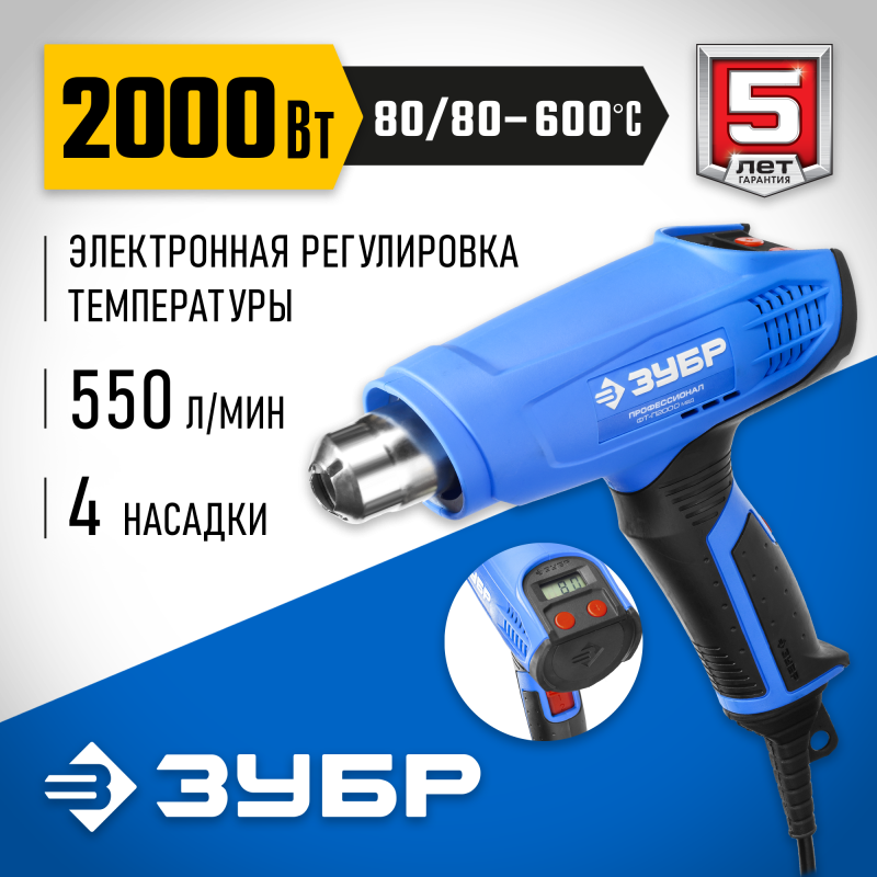 Фен технический Зубр ФТ-П2000 М2Д