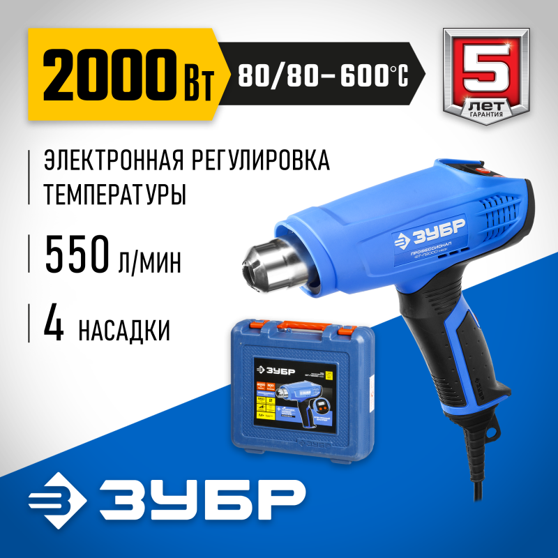 Фен технический + кейс Зубр ФТ-П2000 М2ДК