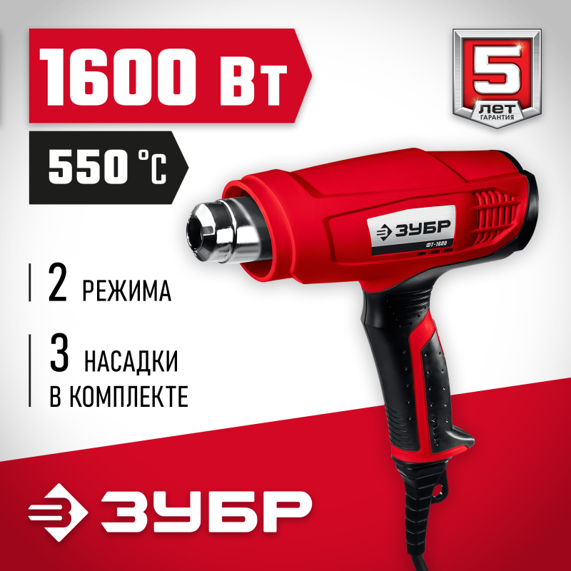 Фен технический Зубр ФТ-1600