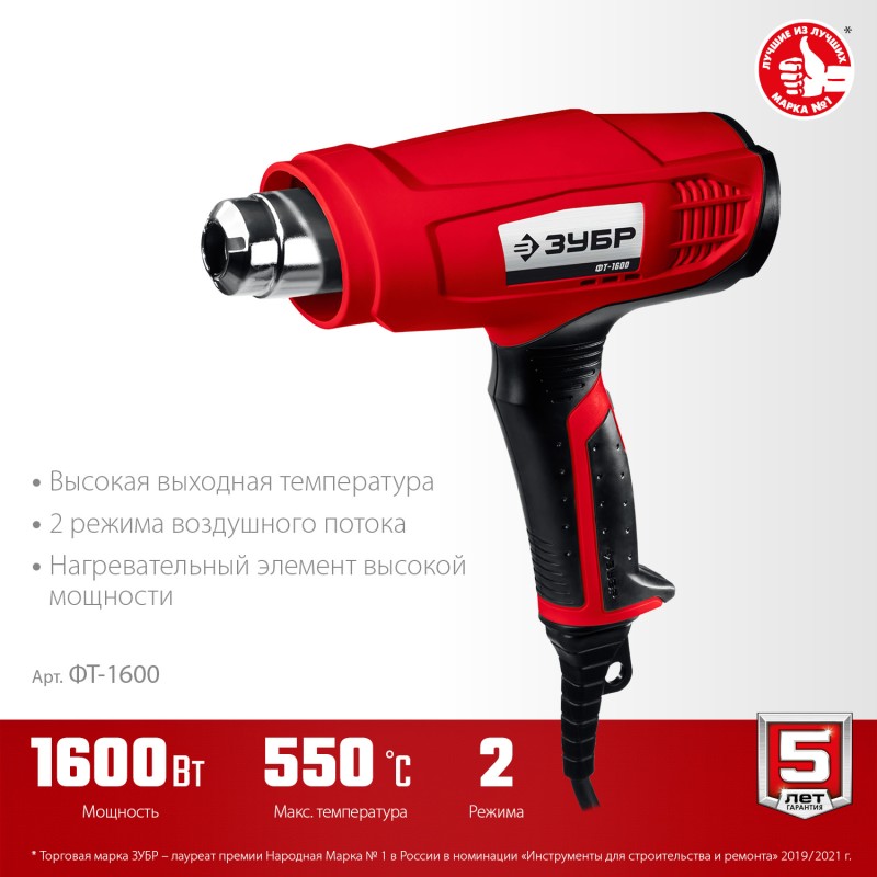 Фен технический Зубр ФТ-1600