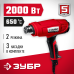 Фен технический Зубр ФТ-2000