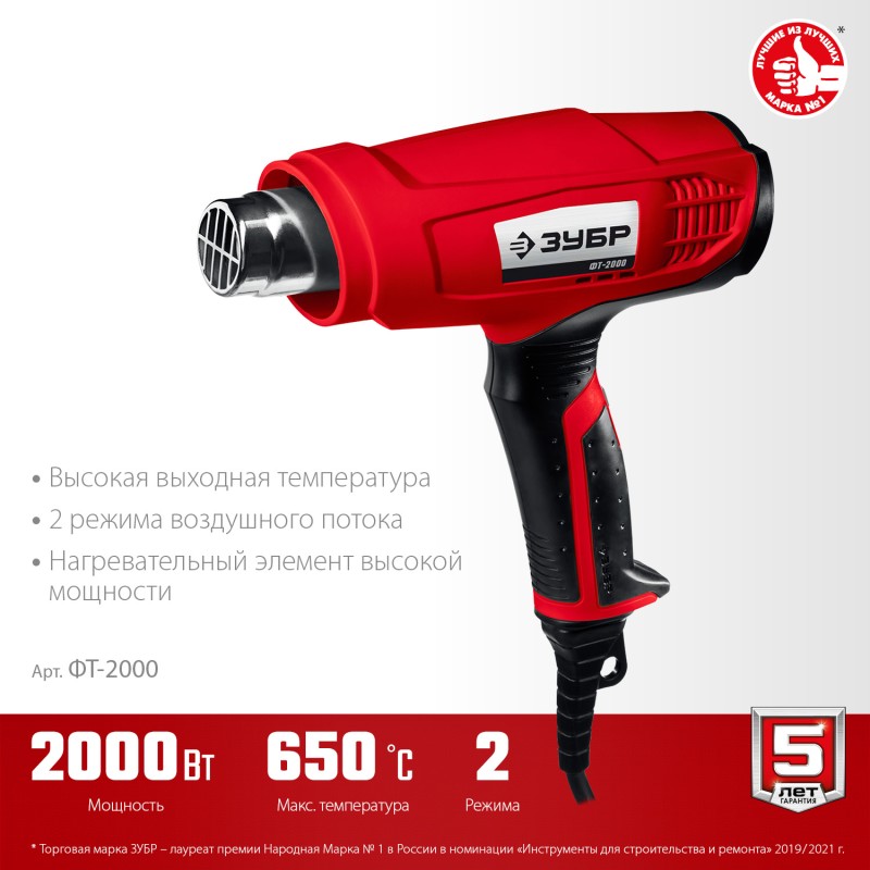 Фен технический Зубр ФТ-2000