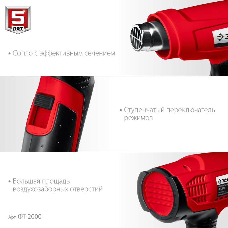 Фен технический Зубр ФТ-2000