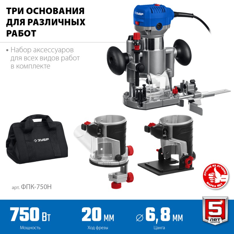 Кромочный фрезер Зубр ФПК-750Н в сумке