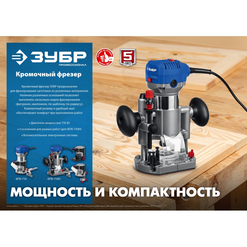 Кромочный фрезер Зубр ФПК-750Н в сумке