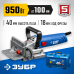 Фрезер ламельный ЗУБР ФПЛ-950К