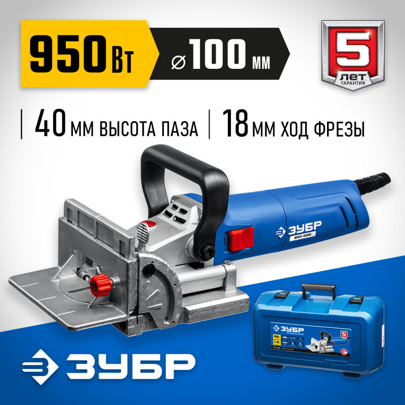 Фрезер ламельный ЗУБР ФПЛ-950К