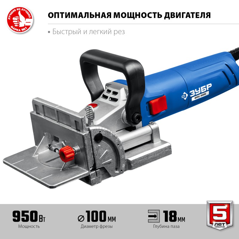 Фрезер ламельный ЗУБР ФПЛ-950К