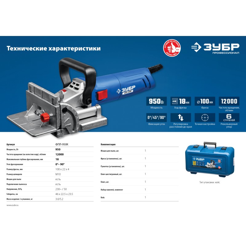 Фрезер ламельный ЗУБР ФПЛ-950К